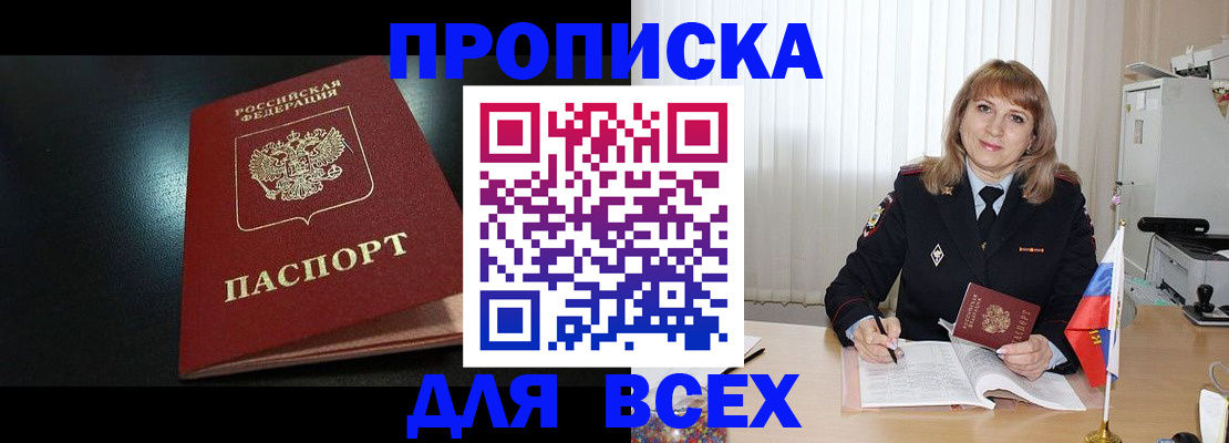 прописка в Бавлах